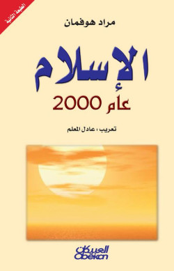 الإسلام عام 2000