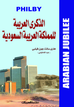 الذكرى العربية للمملكة العربية السعودية 