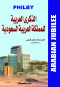 althkr-alaarby-llmmlk-alaarby-alsaaody