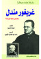 slsl-aalmaaa-aabakr-ghryghor-mndl-ogthor-aalm-alorath