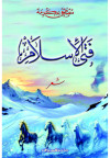 فتى الإسلام    شعر  