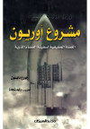 مشروع اوريون   