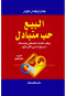 albyaa-hb-mtbadl