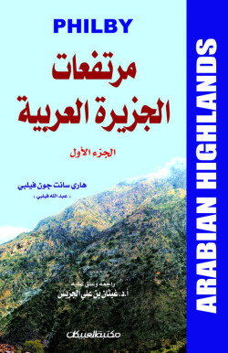 مرتفعات الجزيرة العربية 1/2  
