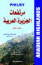mrtfaaat-algzyr-alaarby-12