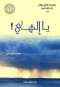 ya-alhy-shaar
