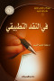 fy-alnkd-alttbyky