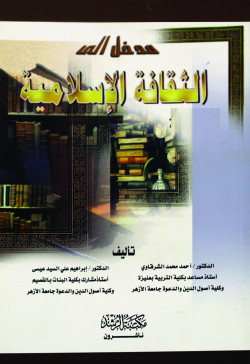 مدخل الي الثقافة الاسلامية