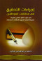 agraaaat-althkyk-fy-mkhalfat-almothfyn-ofk-ntham-alaaml-alsaaody