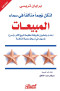 ltkn-ngma-fy-smaaa-almbyaaat