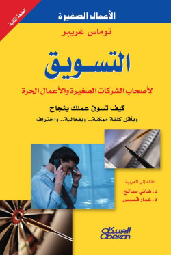 التسويق 