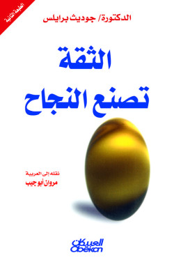 الثقة تصنع النجاح   