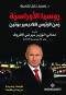rosya-alaorasy-zmn-alryys-botyn