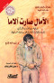 alamal-sart-alama