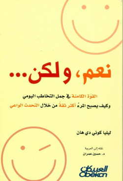 نعم ، ولكن ...
