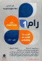 ram1-fy-akhtbar-alkdrat-algzaa-alkmy