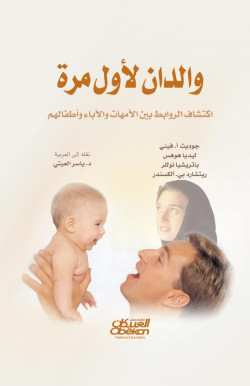 والدان لأول مرة