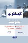 كيف تقولها بصوتك