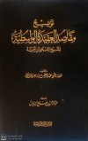 توضيح مقاصد العقيدة الواسطية لشيخ الاسلام ابن تيمية
