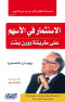 alastthmar-fy-alashm-aal-tryk-oorn-bft