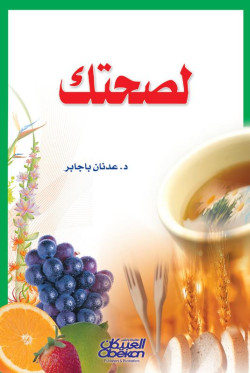 لصحتك
