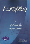 مبادئ علم الاجتماع
