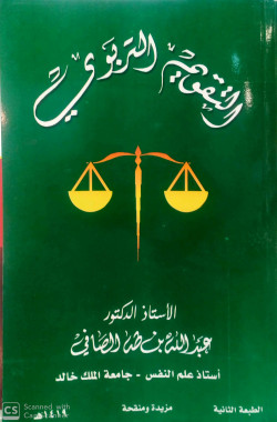 التقويم التربوي