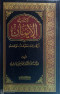 alayman-arkanh-hkykth-noakdh