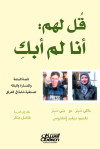 قل لهم أنا لم أبكِ  