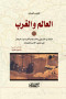 alaaalm-oalghrb
