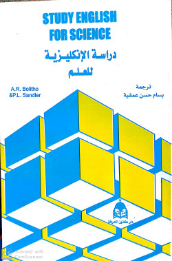 STUDY ENGLISH FOR SCIENCE + ARABIC TRANSLATION