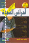 kl-shyaa-aan-amrad-almaad