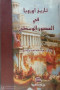 tarykh-aoroba-fy-alaasor-alost