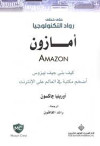 امازون  س علي خطي رواد التكنولوجيا  كيف بني جيف بيزوس اضخم مكتبه في العالم علي النت