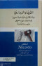 alkdaaa-aladary-fy-almmlk-alaarby-alsaaody-1