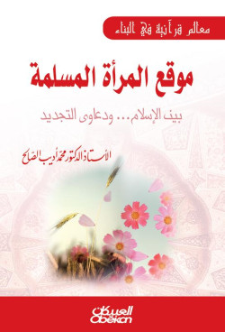  موقع المرأة المسلمة 