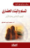 almslm-oalbnaaa-alhdary