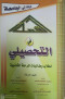 alkm-fy-althsyly-ltlab-otalbat-almrhl-althanoy