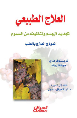 العلاج الطبيعي 
