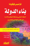 بناء الدولة