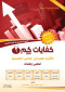kfayat-km2-lmaalmy-omaalmat-llaksam-alaalmy-alryadyat-alaalom-alfyzyaaa-alkymyaaa