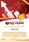 كفايات كم2 لمعلمي ومعلمات للاقسام العلمية الرياضيات العلوم الفيزياء الكيمياء