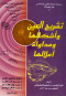 tshryh-alaayn-oashkalha-omdaoa-aaalalha