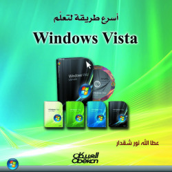 أسرع طريقة لتعلم windows vista