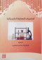 asasyat-alhrky-alkymyayy