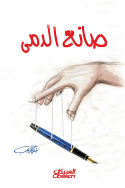 صانع الدمى