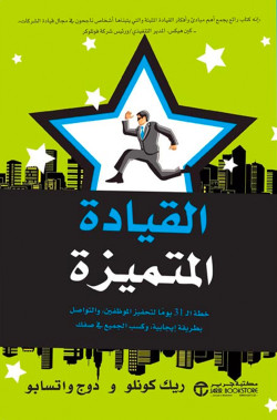 القيادة المتميزة خطه ال 31 يوم