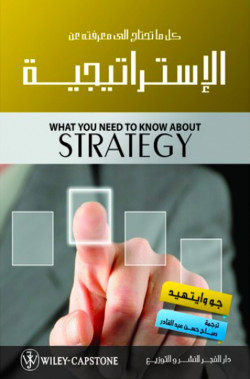كل ماتحتاج معرفته عن الاستراتيجية