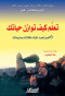 taalm-kyf-toazn-hyatk