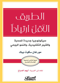 الطريق الاقل ارتيادا